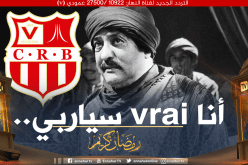 بالفيديو.. عندما كشف بلاحة عن النادي الذي يُشجعه في الجزائر