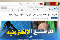 المواقع الإلكترونية: ” تعليمات من  محمد عيسى بنقل أعوان المساجد إلى ولاياتهم “