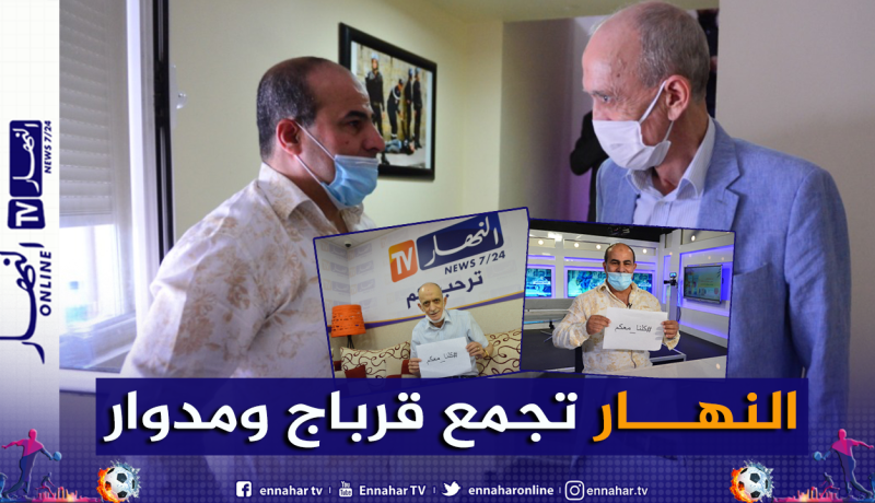 بالصور.. قرباج ومدوار يزوران النهار ويتضامنان مع الجيش الأبيض