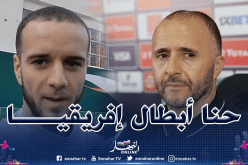 لكحل: “بلماضي سيجد الكلمات المناسبة لتحفيزنا في تصفيات المونديال”
