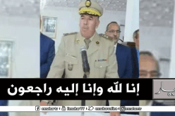 وفاة العقيد عطاطفة يحيى في حادث مرور بتندوف