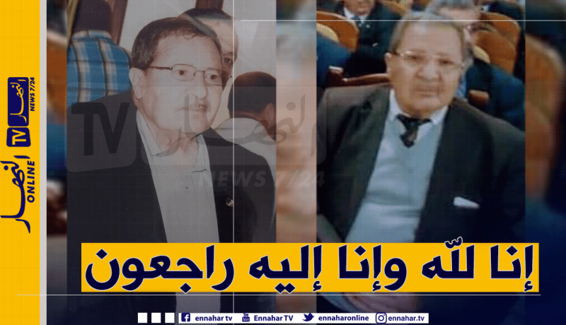 المجاهد الحاج محمد منصوري في ذمة الله
