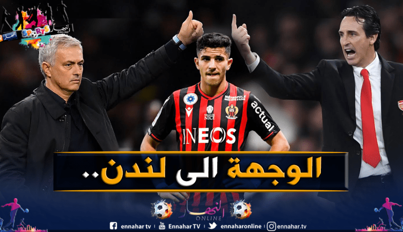 عطال يُشعل المُنافسة بين مورينيو وإيميري