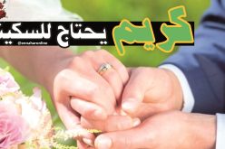 جمركي مستعد للإقتران في أقرب الآجال