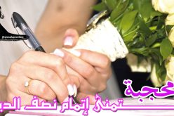 أتمنى زوجا يفهمني وإلى دنيا الأحلام يقودني