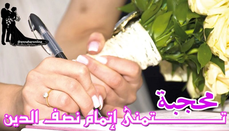 أتمنى زوجا يفهمني وإلى دنيا الأحلام يقودني