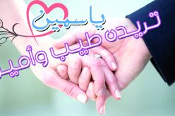 تزوج ياسمين واظفر بالسعادة في الحين