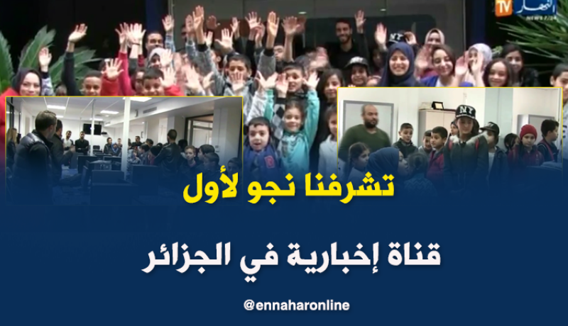 تلاميذ متوسطة حسناوي عامر في زيارة لمجمع “النهار”