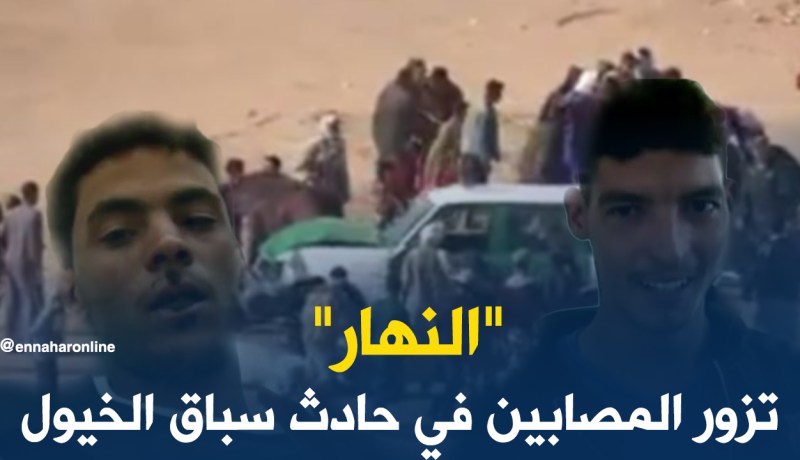 ” النهار ” تنقل شهادات المصابين في حادث الخيول بالمنيعة
