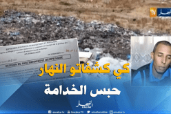 بالفيديو.. مدير يطرد عاملين بعدما فضحه تقرير على قناة “النهار” بعين تيموشنت
