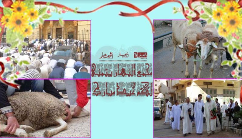 “النهار أون لاين” يهنئ الجزائريين والمسلمين بعيد الأضحى المبارك