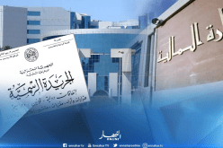 صدور القانون العضوي الجديد المتعلق بقوانين المالية