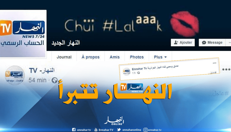 “النهار” تتبرأ وتحتفظ بحق المتابعة القضائية ضد صفحات مقلدة على “الفايسبوك”