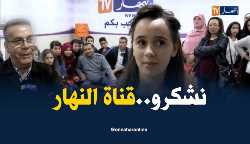 تلاميذ متوسطة بن منصورة بولاية بجاية في زيارة لقناة” النهار”