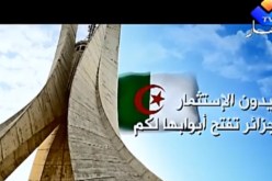 النهار تقود حملة إعلانية لتشجيع الإستثمار في الجزائر