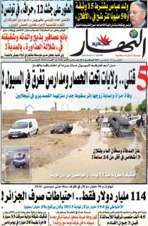 الإثنين 30 جانفي 2017