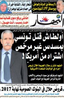 السبت 25 فيفري 2017