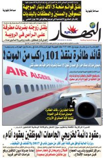 الأحد 7 أوت 2016