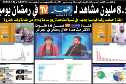 8.5 مليون جزائري شاهدوا قناة “النهار تي في” يوميا