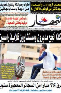 الإثنين 06 مارس 2017