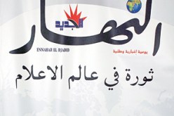 “النهار” بألف دينار للنسخة ببجاية