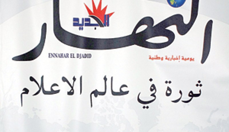 “النهار” بألف دينار للنسخة ببجاية