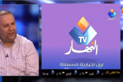 بالفيديو.. تتويج قناة “النهار تي في” اعتراف من خبراء عالميين على احترافيتنا ومهنيتنا