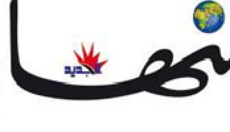 ‮ ‬شكرا عــــلى الإشهار‮ ‬