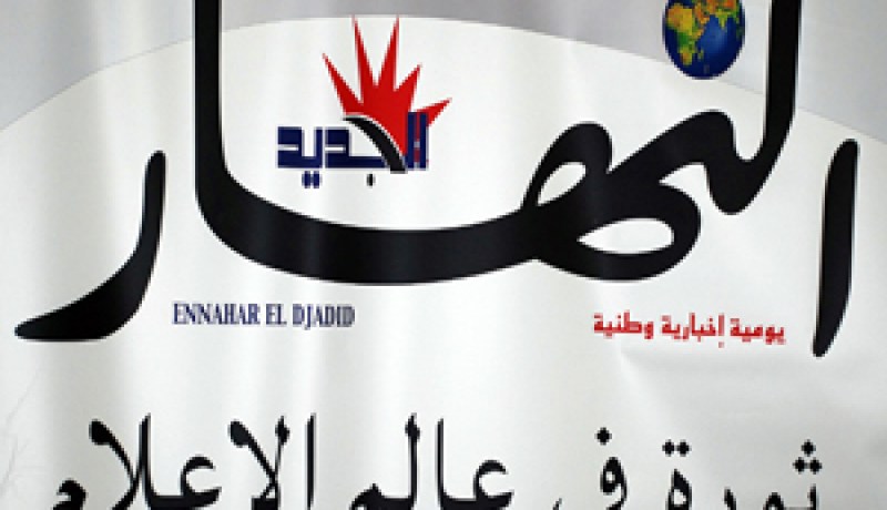 في سابقة هي الأولى من نوعها في تاريخ الصحافة الجزائرية:بعد ثمانية أشهر فقط.. شمس “النهار” تبزغ بـ 100 ألف نسخة