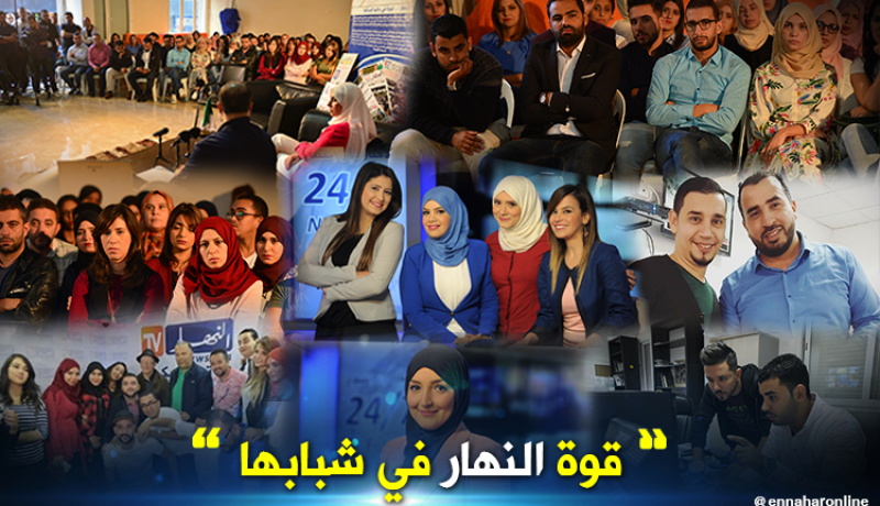 شباب النهار.. أولئك المتميزون