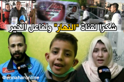 والدة زكريا.. شكرا لقناة “النهار” بفضلها كملنا مبلغ العملية