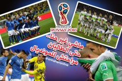ماشي غير حنا.. حتى الطاليان مراحتش للمونديال