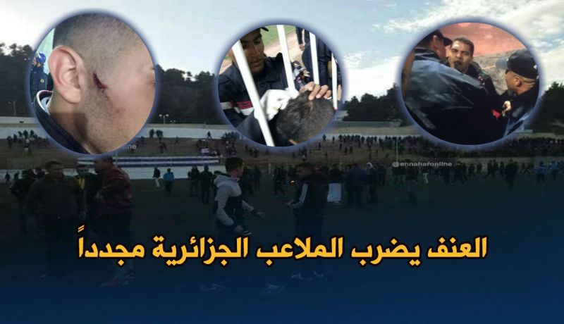 العنف في الملاعب الجزائرية.. ظاهرة احترفها المناصر والمدرب والمسير !