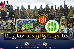 بالصور.. أنصار شبيبة القبائل يغزون تونس