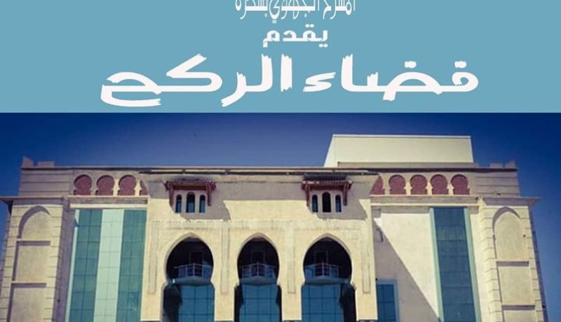 مسرح بسكرة الجهوي يطبع كتابين بمناسبة مئوية “فضاء الركح”
