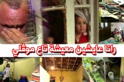 عائلة تعيش في كوخ مع الحيوانات.. فهل من مغيث ؟