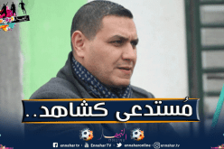 قضية التسجيل الصوتي.. إتحاد بسكرة ينفي وضع رئيسه تحت الرقابة القضائية