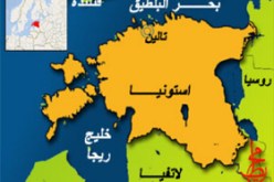 استونيا اصبحت رسميا البلد ال17 في منطقة الأورو