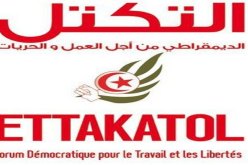 حزب التكتل التونسي يجري حركة تغييرات في مكتبه السياسي
