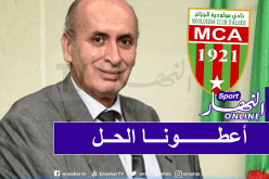 ألماس يؤكد جاهزية المولودية لكل الإحتمالات وينفي الشائعات