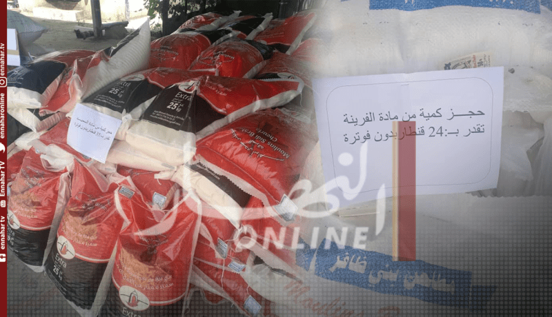 حجز 59 قنطارا من السميد والفرينة وأكثر من ألف كيس من الحليب المبستر بعنابة