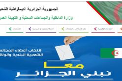 تطبيقات جديدة تُمكّن الناخب من تحديد مركز التصويت