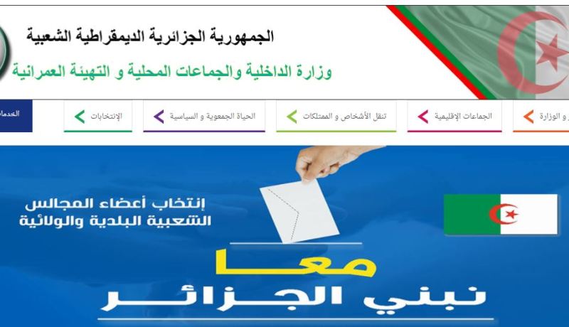 تطبيقات جديدة تُمكّن الناخب من تحديد مركز التصويت