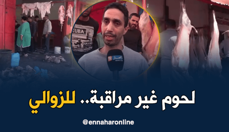 مذابح مسالخ ومحلات جزارة فوضوية تبيع لحوم بأسعار “زهيدة” في وهران