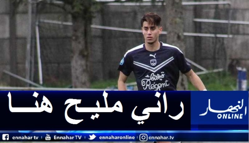 خاسف: “أتمنى البقاء في بوردو”