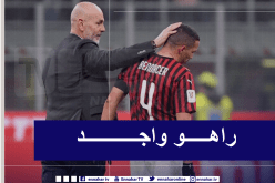 بويولي يعيد بن ناصر لقائمة الميلان تحسبا لمواجهة بارما