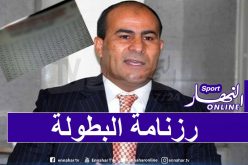 الرابطة تبرمج 6 جولات خلال شهر ديسمبر!
