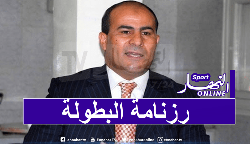 مدوار يحدد موعد الكشف عن رزنامة الموسم الجديد