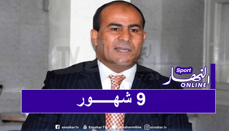 مدوار: “بطولة الموسم الجديد لن تنتهي قبل جويلية المقبل”