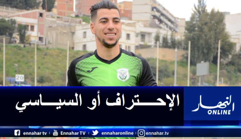 بلقاسمي: “لن ألعب لأي فريق في الجزائر سوى لشباب قسنطينة”